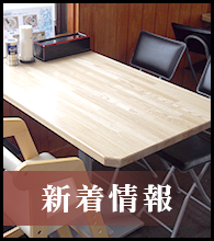 新着情報